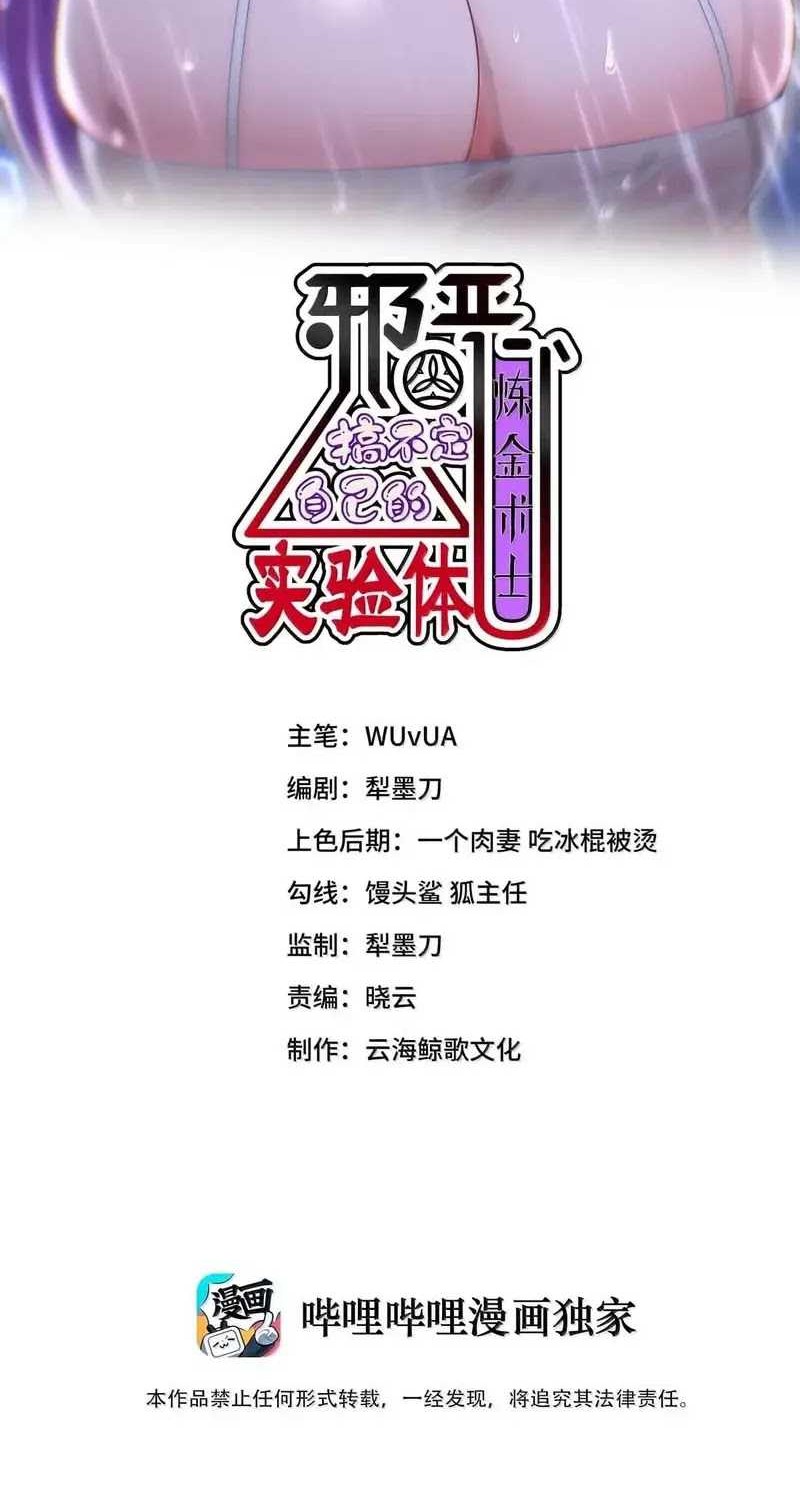 Manhua The Evil Alchemist Can’t Handle His Own Experiment Chapter 30 gambar nomor 2