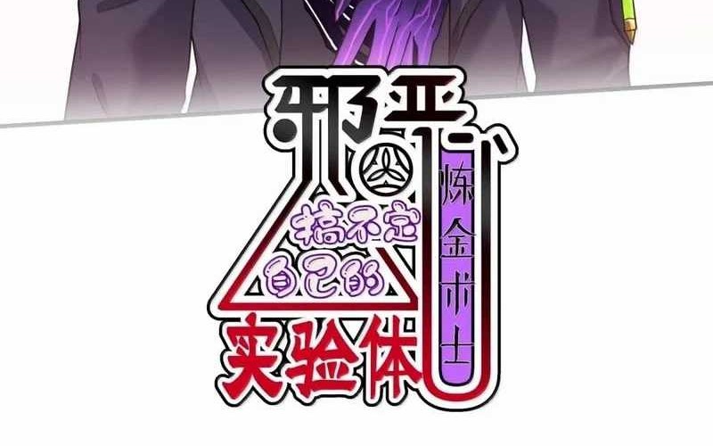 Baca Manhua The Evil Alchemist Can’t Handle His Own Experiment Chapter 32 Gambar 2
