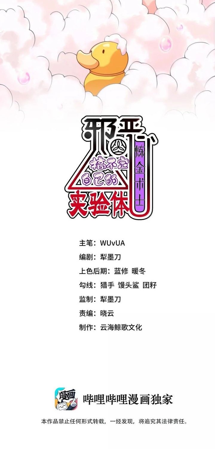 Manhua The Evil Alchemist Can’t Handle His Own Experiment Chapter 40 gambar nomor 2