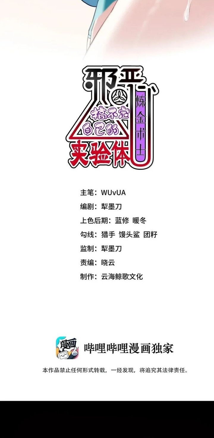 Manhua The Evil Alchemist Can’t Handle His Own Experiment Chapter 42 gambar nomor 2