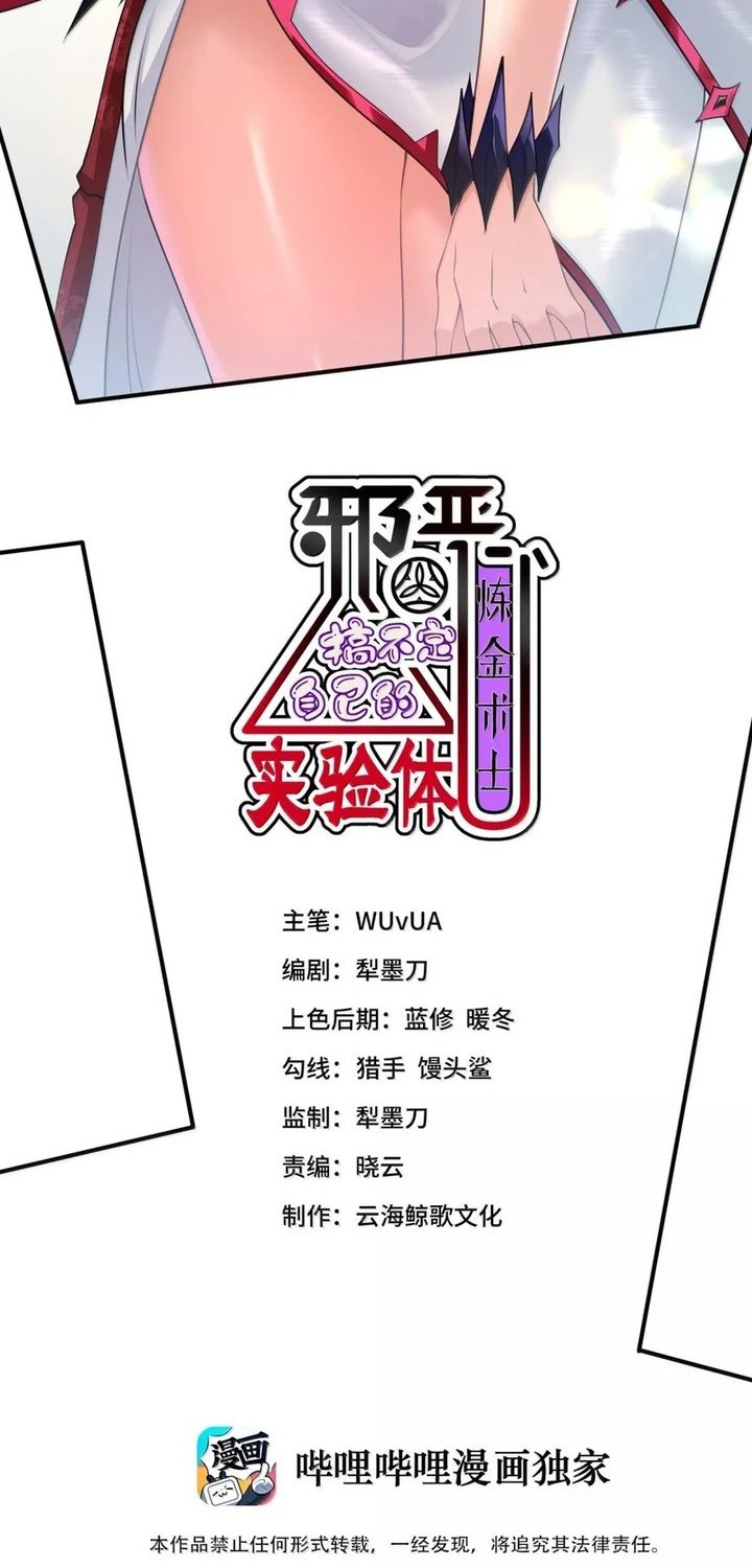 Baca Manhua The Evil Alchemist Can’t Handle His Own Experiment Chapter 46 Gambar 2