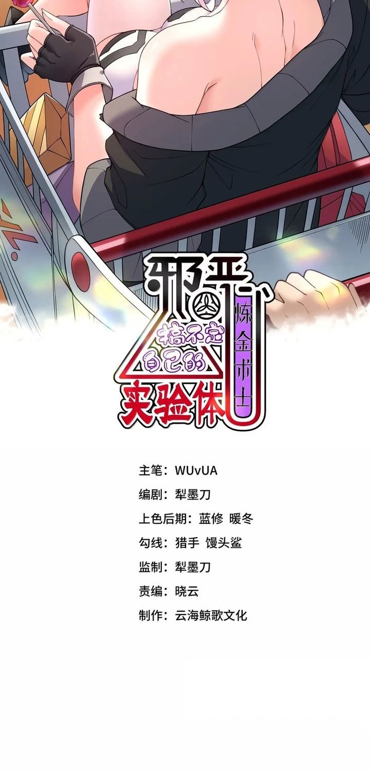 Baca Manhua The Evil Alchemist Can’t Handle His Own Experiment Chapter 47 Gambar 2