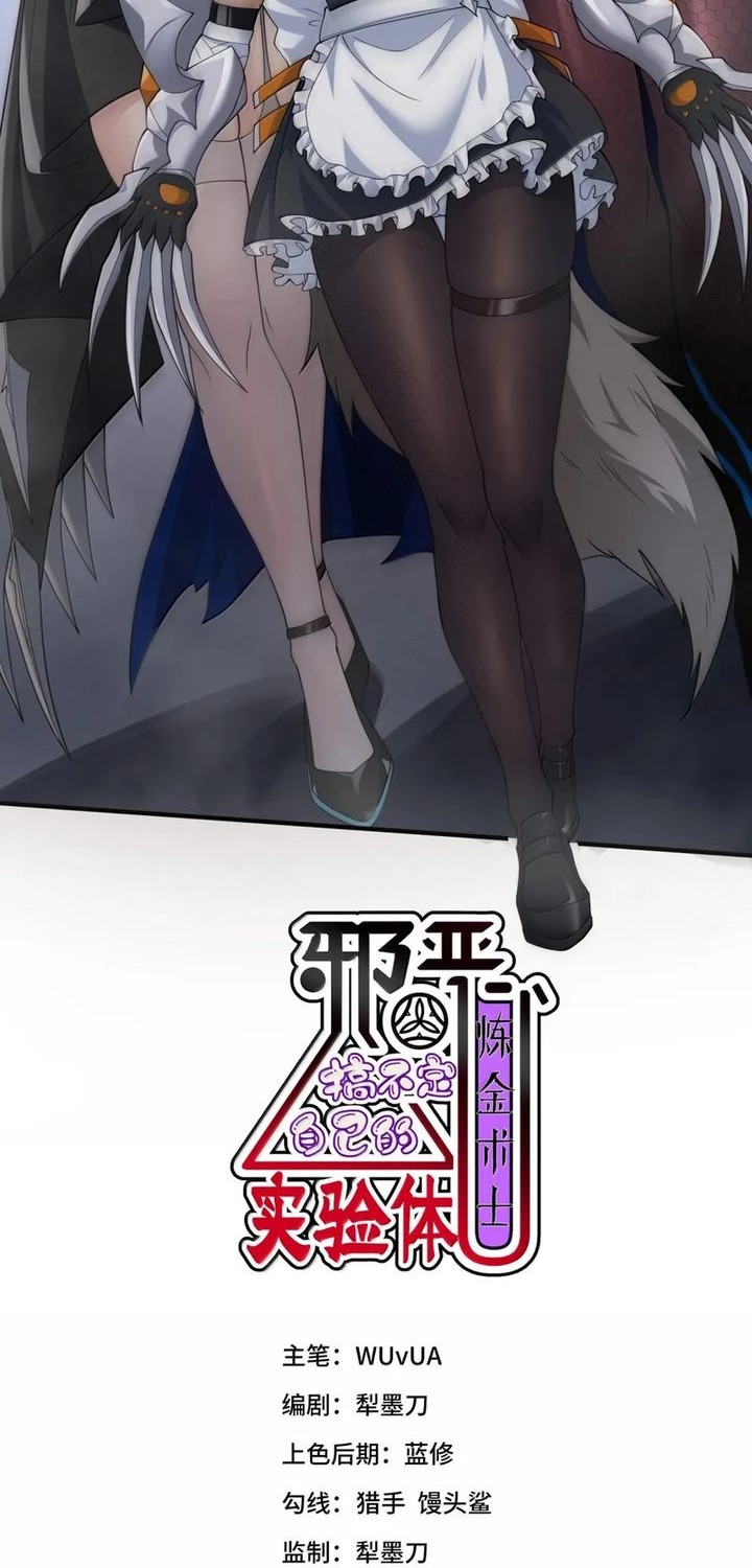 Baca Manhua The Evil Alchemist Can’t Handle His Own Experiment Chapter 51 Gambar 2