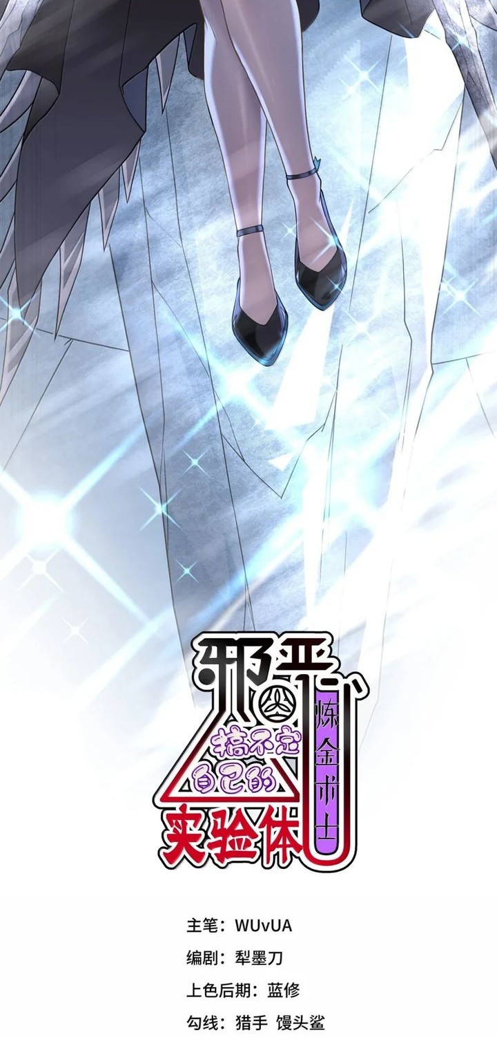 Baca Manhua The Evil Alchemist Can’t Handle His Own Experiment Chapter 52 Gambar 2