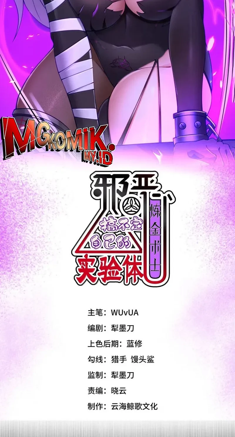 Manhua The Evil Alchemist Can’t Handle His Own Experiment Chapter 61 gambar nomor 2