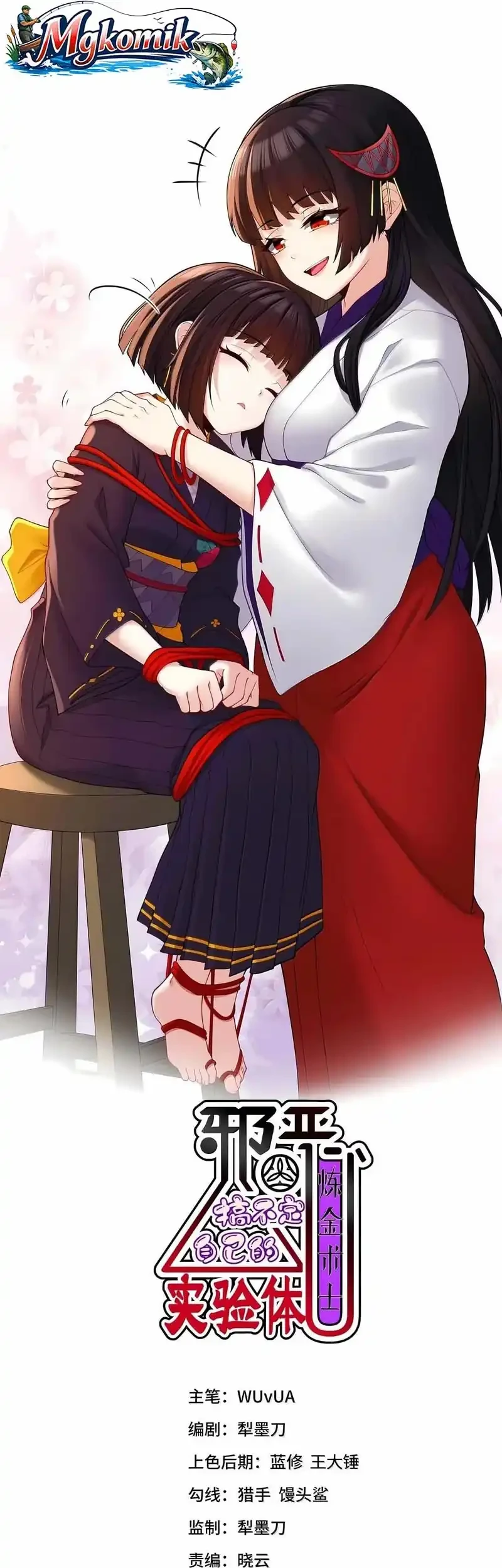 Manhua The Evil Alchemist Can’t Handle His Own Experiment Chapter 80 gambar 2