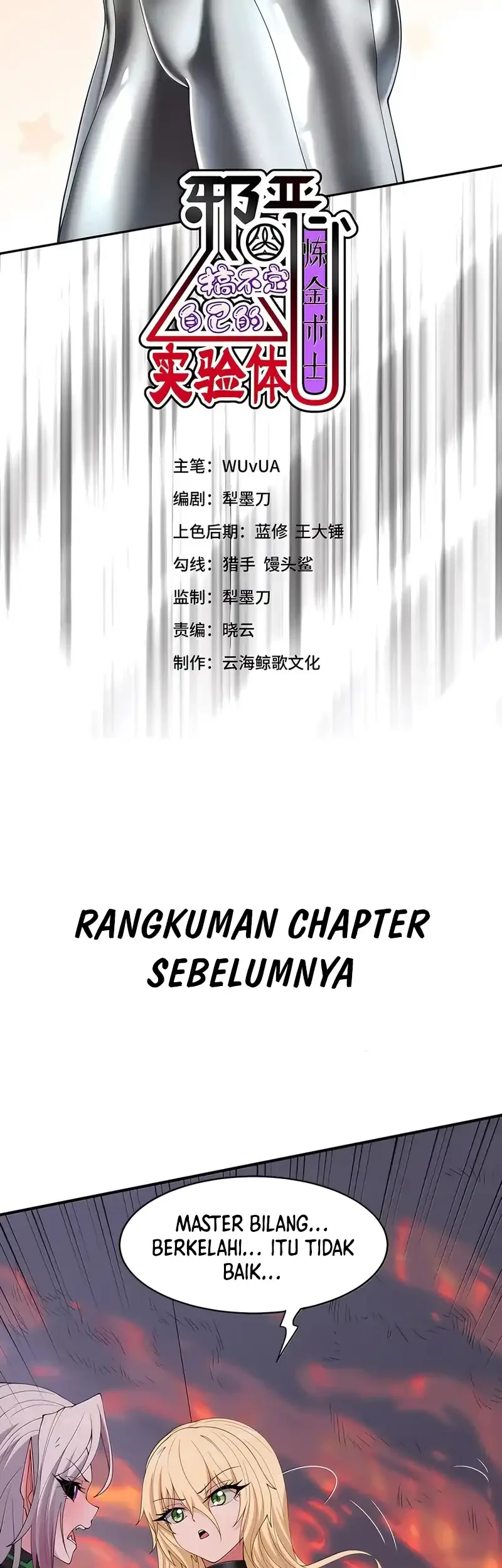 The Evil Alchemist Can’t Handle His Own Experiment Chapter 98 halaman 4
