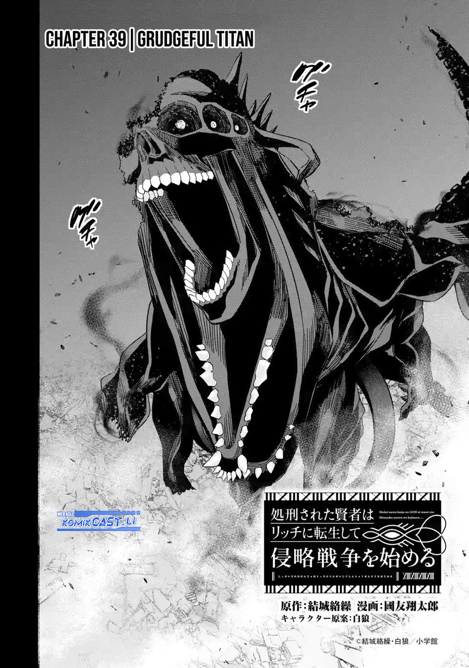 Baca Manga The Executed Sage is Reincarnated as a Lich and Starts an All-Out War Chapter 39 Gambar 2