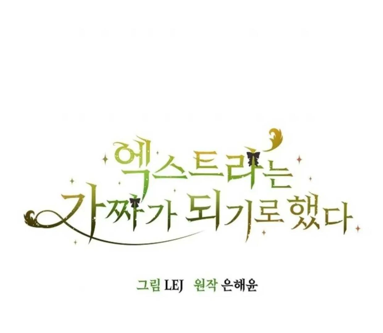 Baca Manhwa The Extra Decided to be Fake Chapter 20 Gambar 2