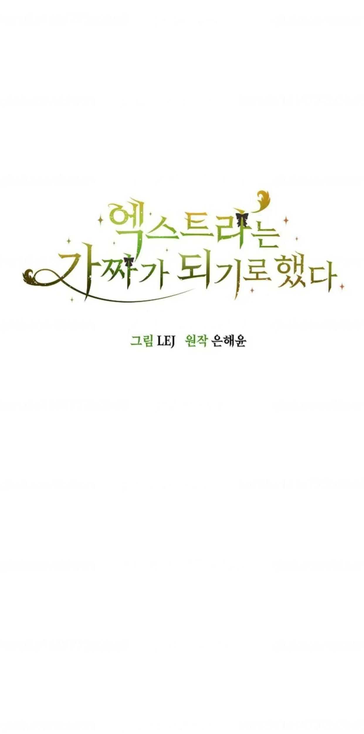 Baca Manhwa The Extra Decided to be Fake Chapter 6 Gambar 2