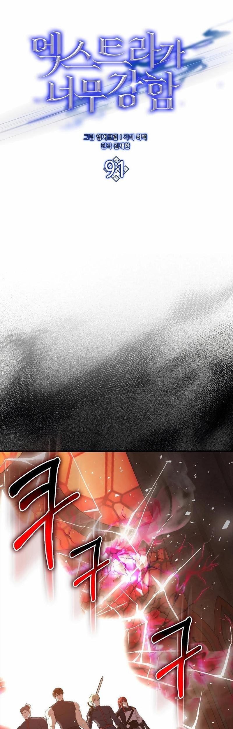 The Extra is Too Strong Chapter 91 Gambar 26
