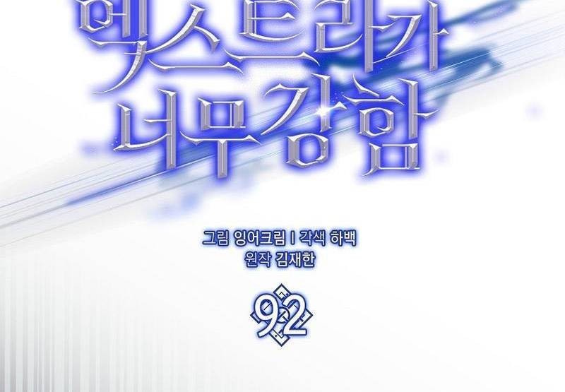 The Extra is Too Strong Chapter 92 Gambar 16