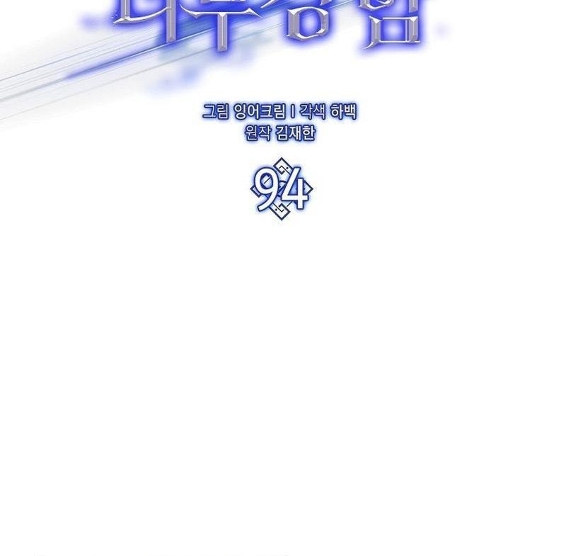 The Extra is Too Strong Chapter 94 Gambar 40