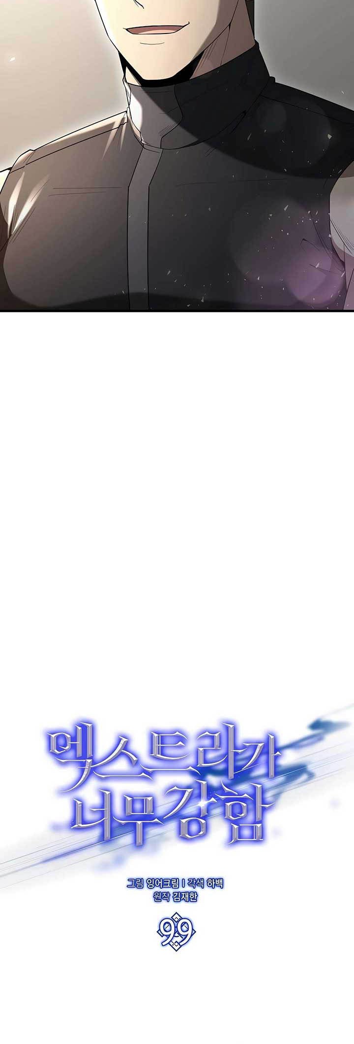 The Extra is Too Strong Chapter 99 Gambar 11