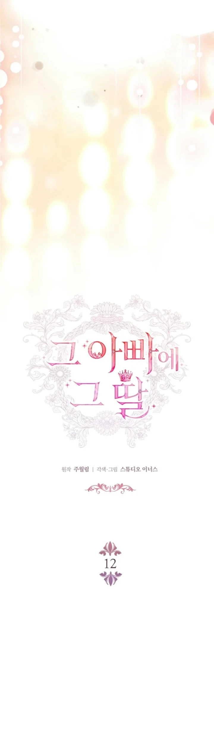 The Father and the Daughter Chapter 12 Gambar 13