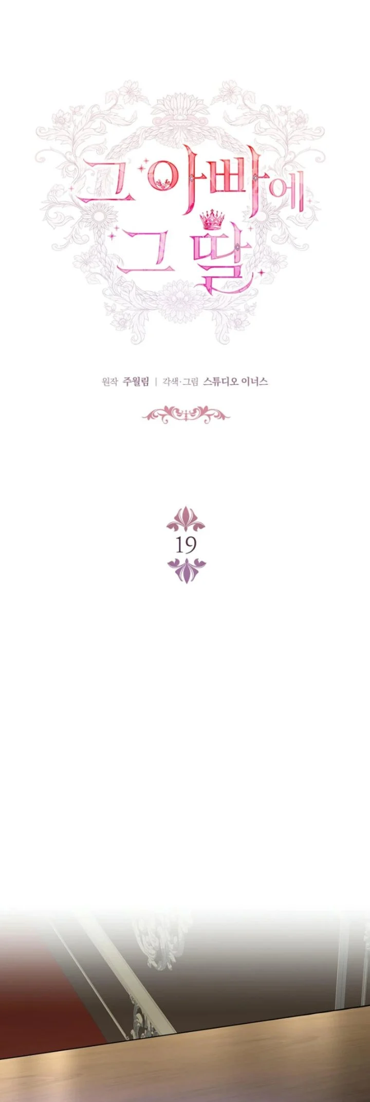 The Father and the Daughter Chapter 19 Gambar 26