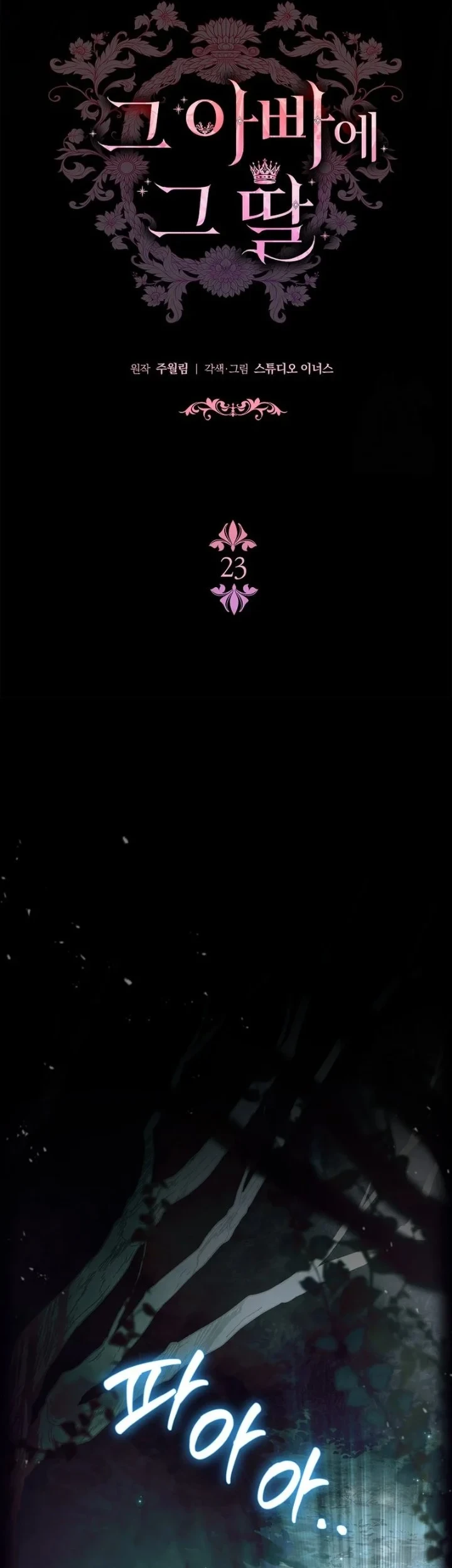 The Father and the Daughter Chapter 23 Gambar 15