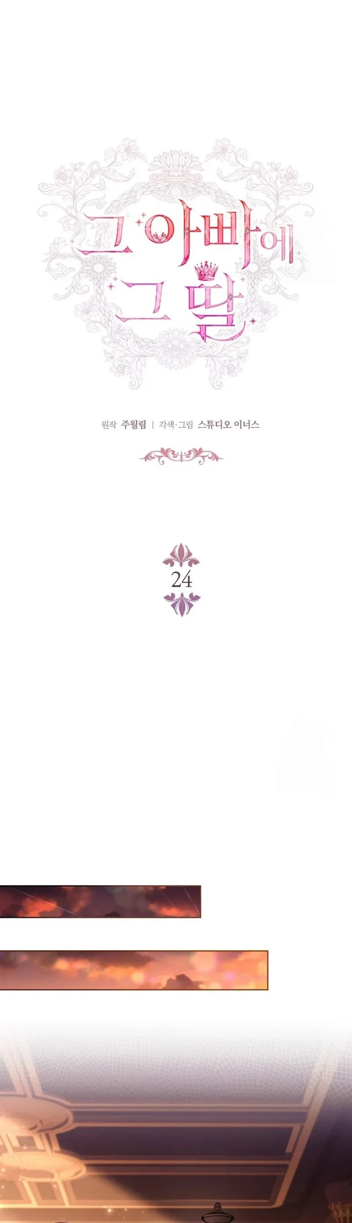 The Father and the Daughter Chapter 24 Gambar 46