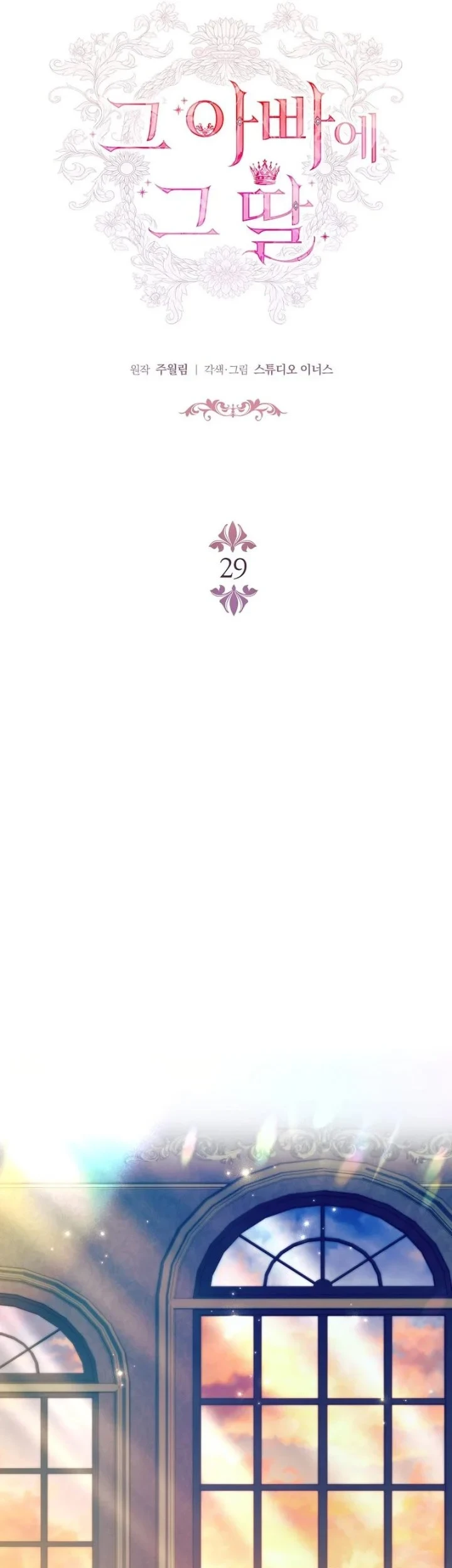 The Father and the Daughter Chapter 29 Gambar 15