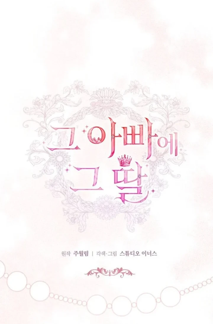 The Father and the Daughter Chapter 32 Gambar 14
