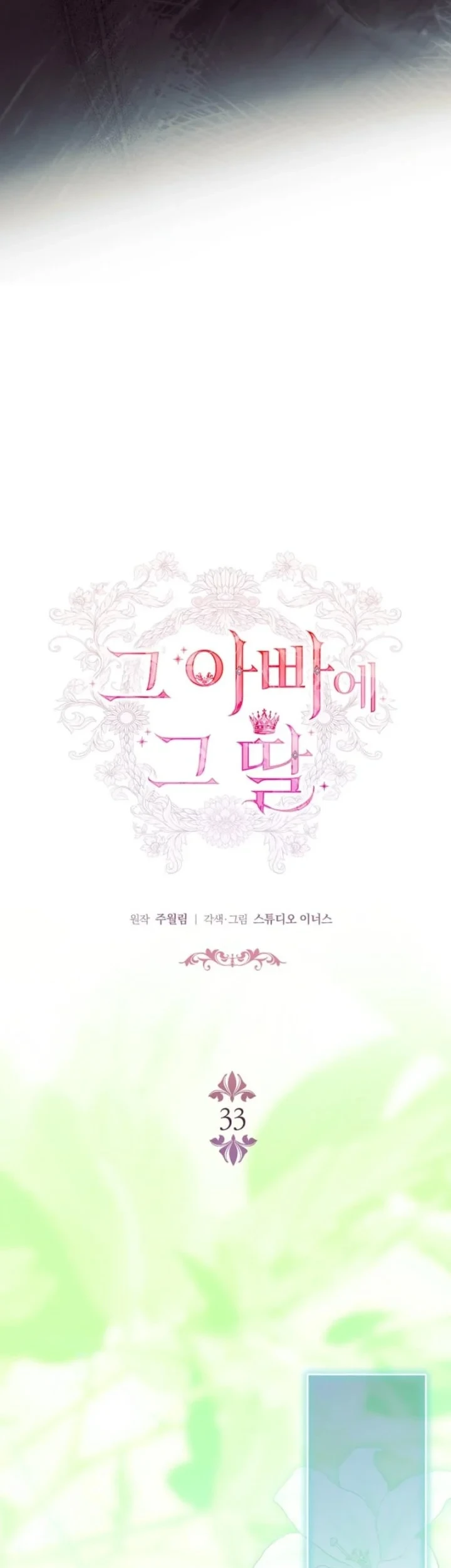 The Father and the Daughter Chapter 33 Gambar 19
