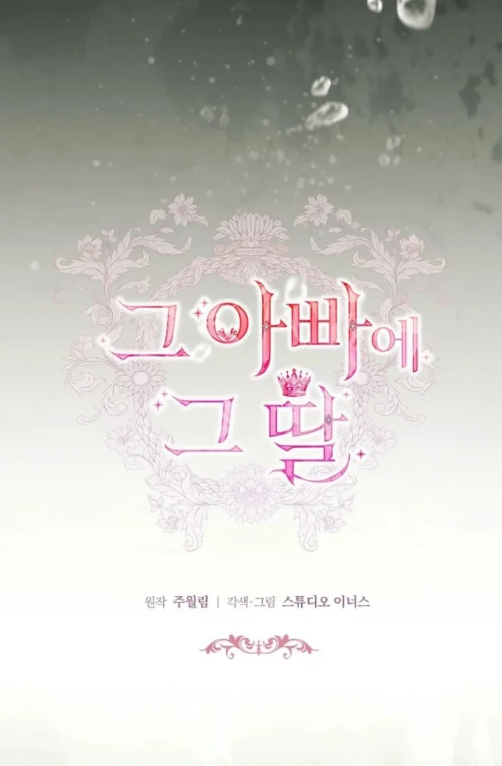 The Father and the Daughter Chapter 47 Gambar 12