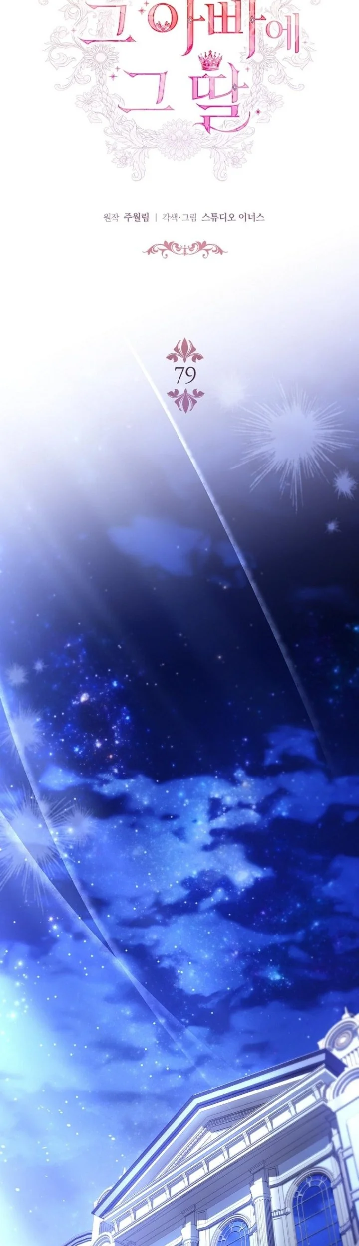 The Father and the Daughter Chapter 79 halaman 16
