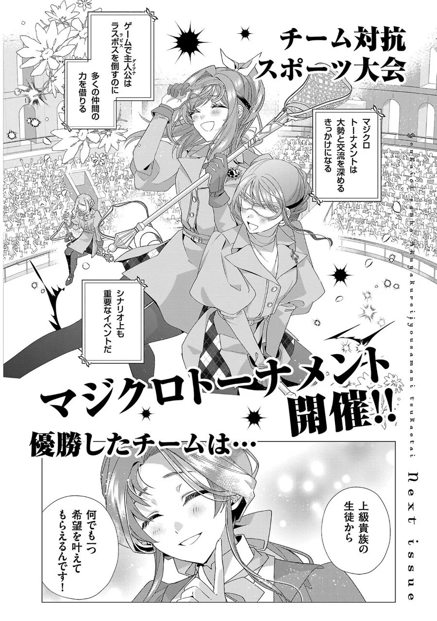The Fed Up Office Lady Wants to Serve the Villainess Chapter 17.5 Gambar 11