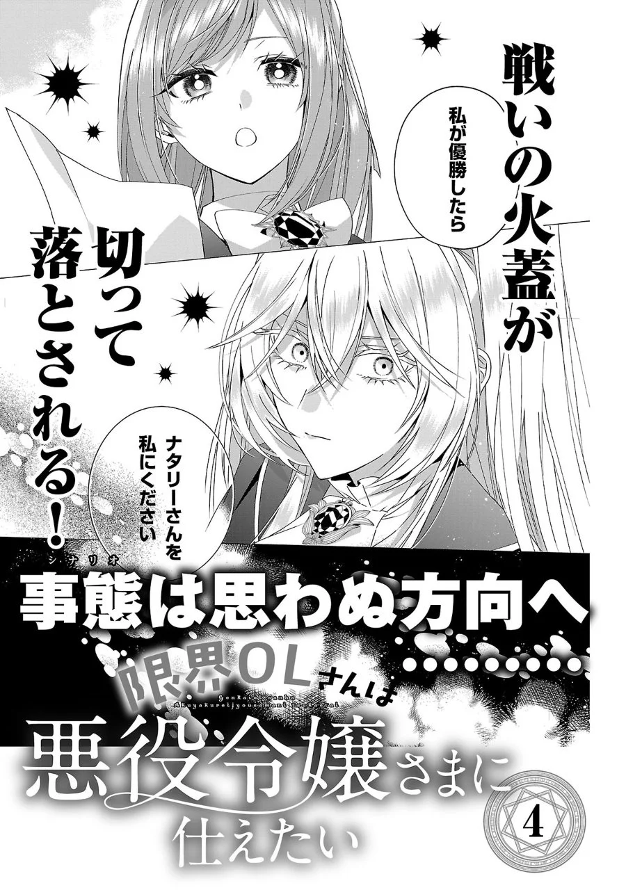 The Fed Up Office Lady Wants to Serve the Villainess Chapter 17.5 Gambar 12