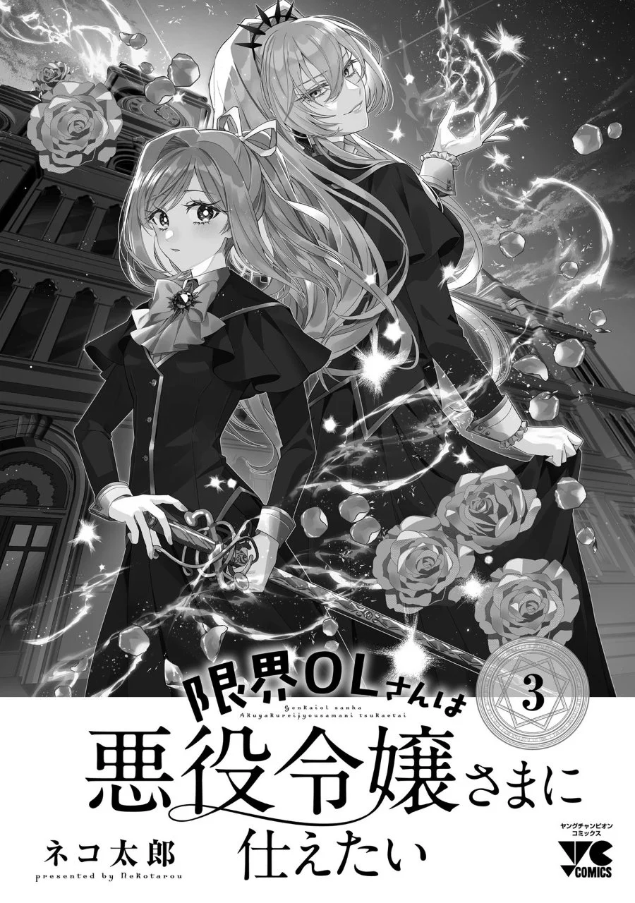 The Fed Up Office Lady Wants to Serve the Villainess Chapter 17.5 Gambar 15