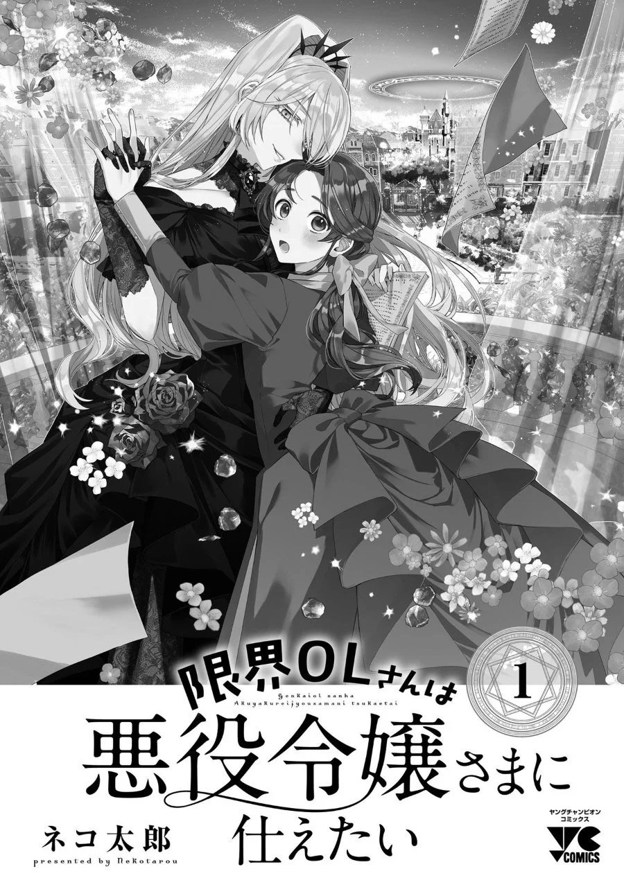 The Fed Up Office Lady Wants to Serve the Villainess Chapter 5.5 Gambar 9
