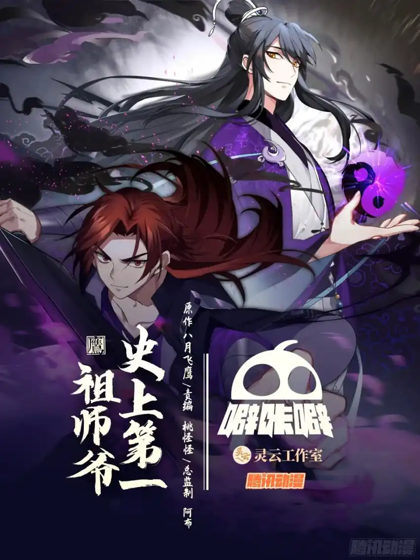 Manhua The First Ancestor in History Chapter 295 gambar 2