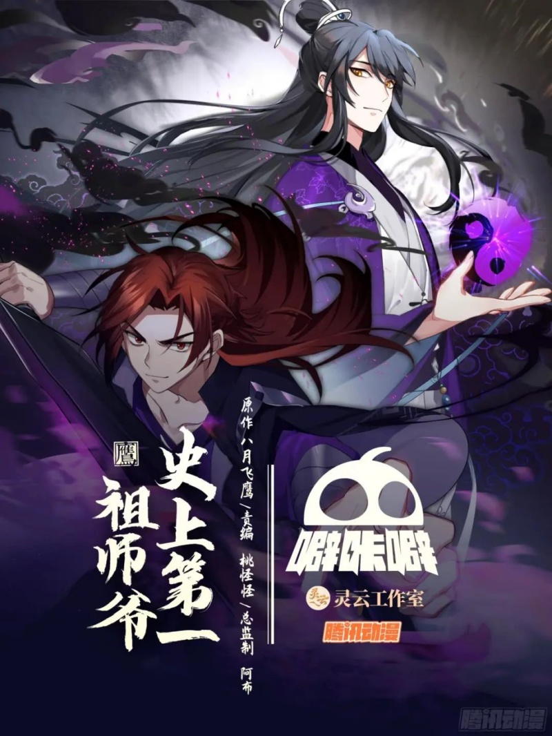 Baca Manhua The First Ancestor in History Chapter 296 Gambar 2