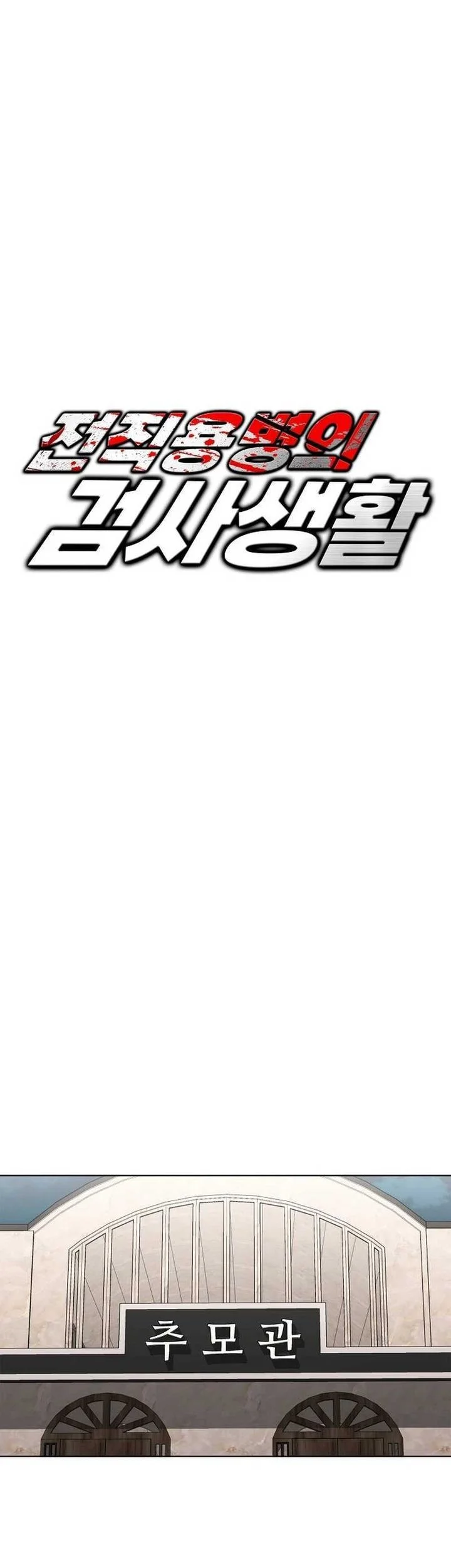 The Former Mercenary’s Life as a Prosecutor Chapter 18 Gambar 7