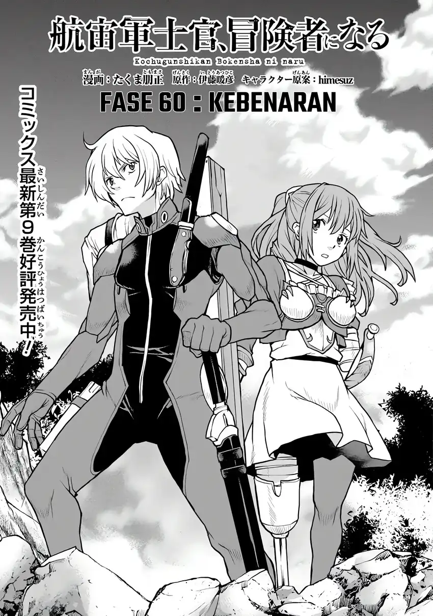 The Galactic Navy Officer Becomes an Adventurer Chapter 60 halaman 3