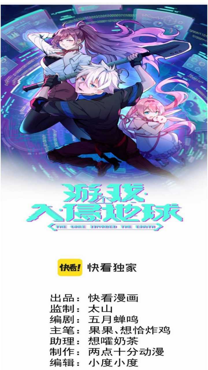 The Game Invades the Earth Chapter 20 Gambar 3
