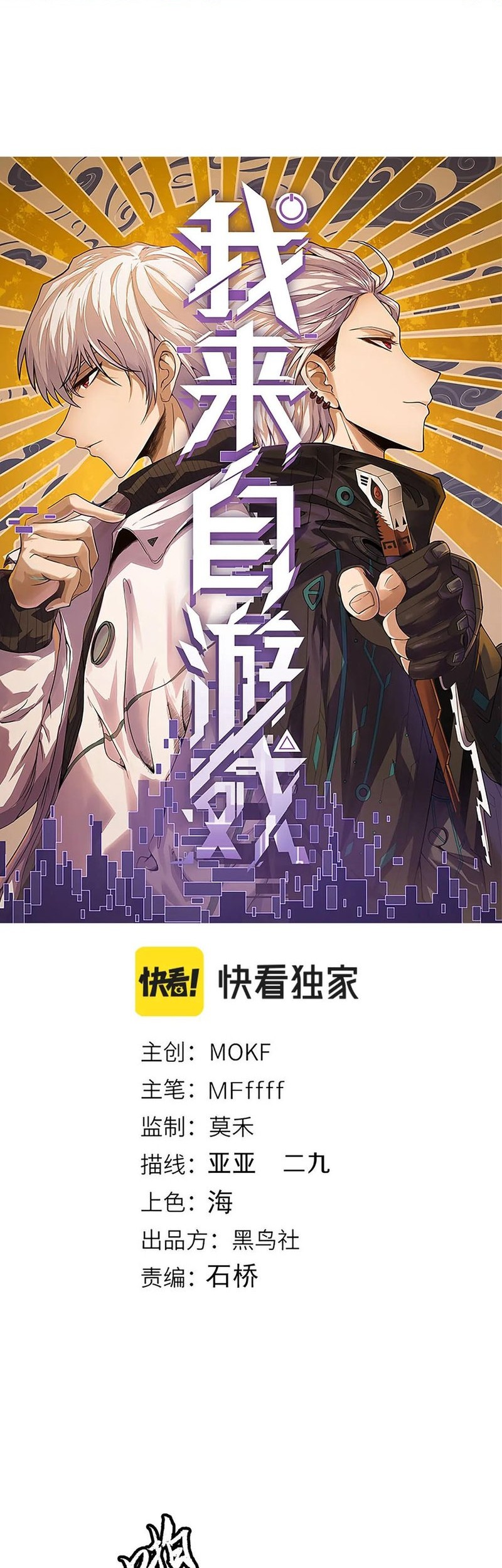 Baca Manhua The Game That I Came From Chapter 228 Gambar 2