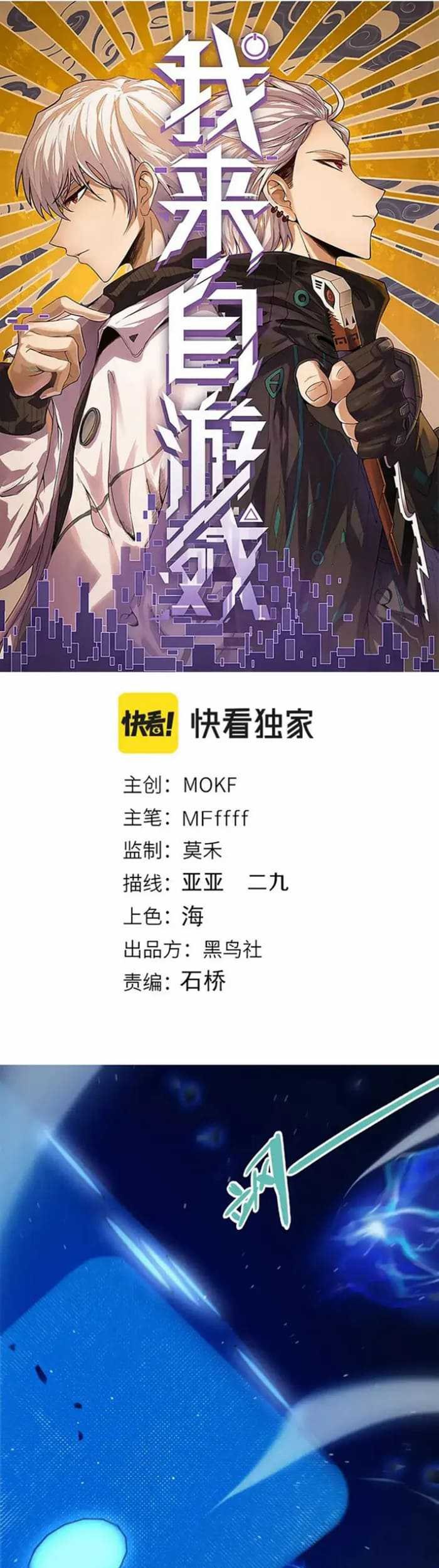 Baca Manhua The Game That I Came From Chapter 242 Gambar 2