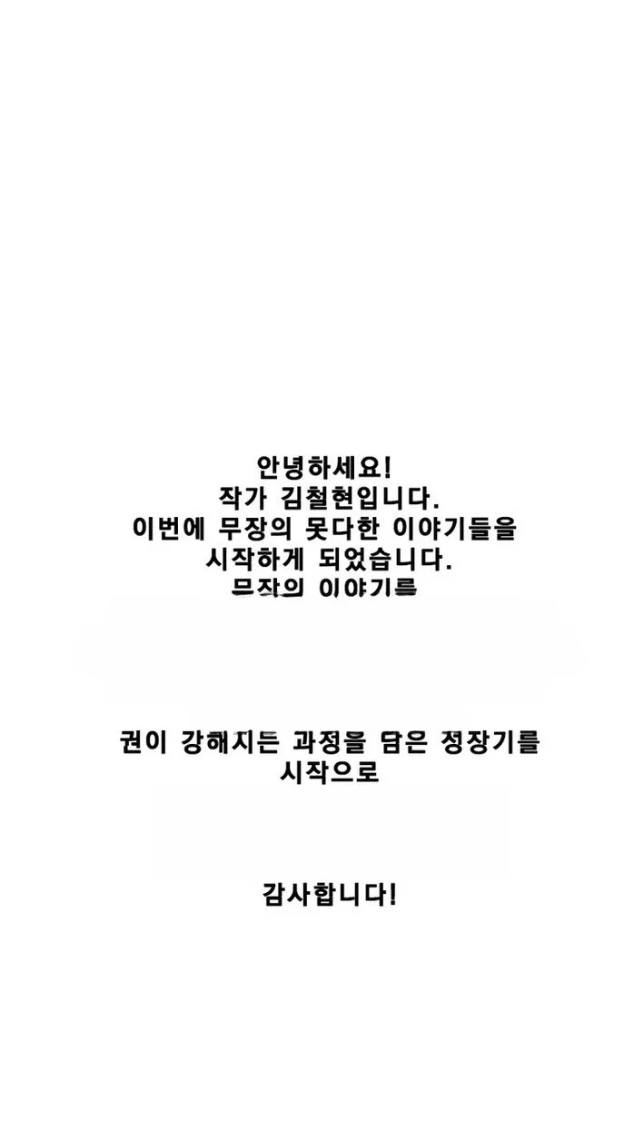 The General - Fighting Legend Chapter 1 Gambar 62