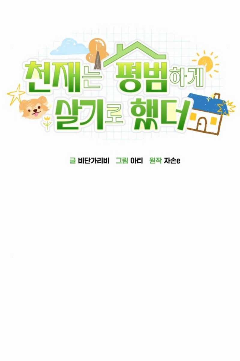 The Genius Decided to Live an Ordinary Life Chapter 27 Gambar 43