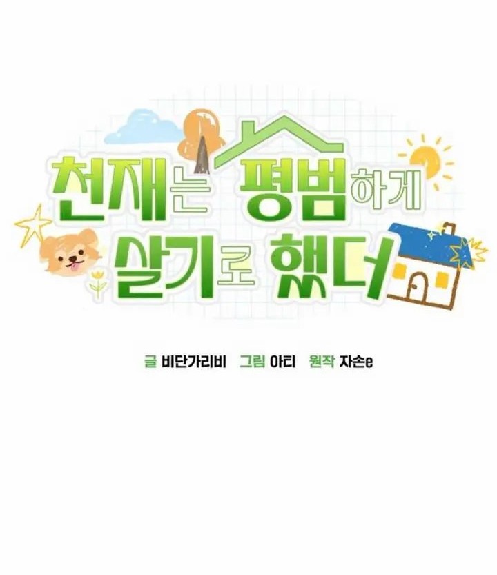 The Genius Decided to Live an Ordinary Life Chapter 31 Gambar 17