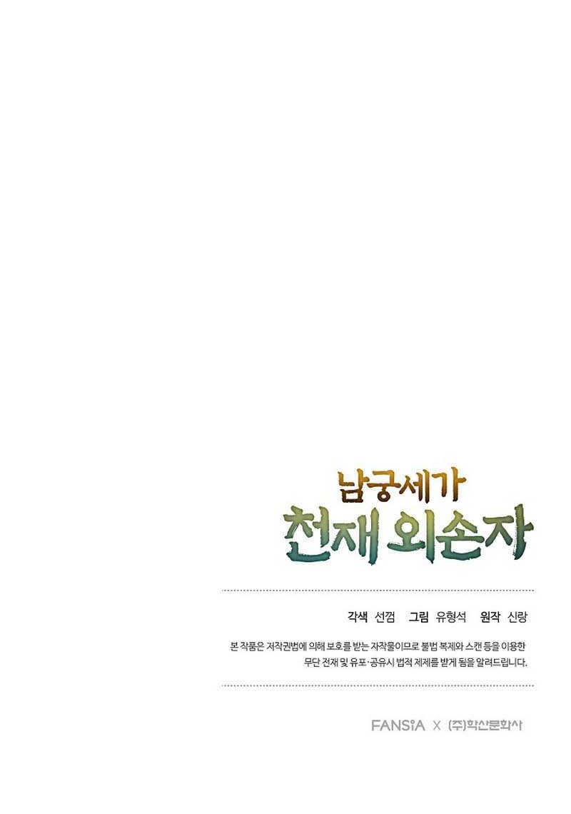 The Genius Grandson of Namgung Clan Chapter 2 Gambar 57