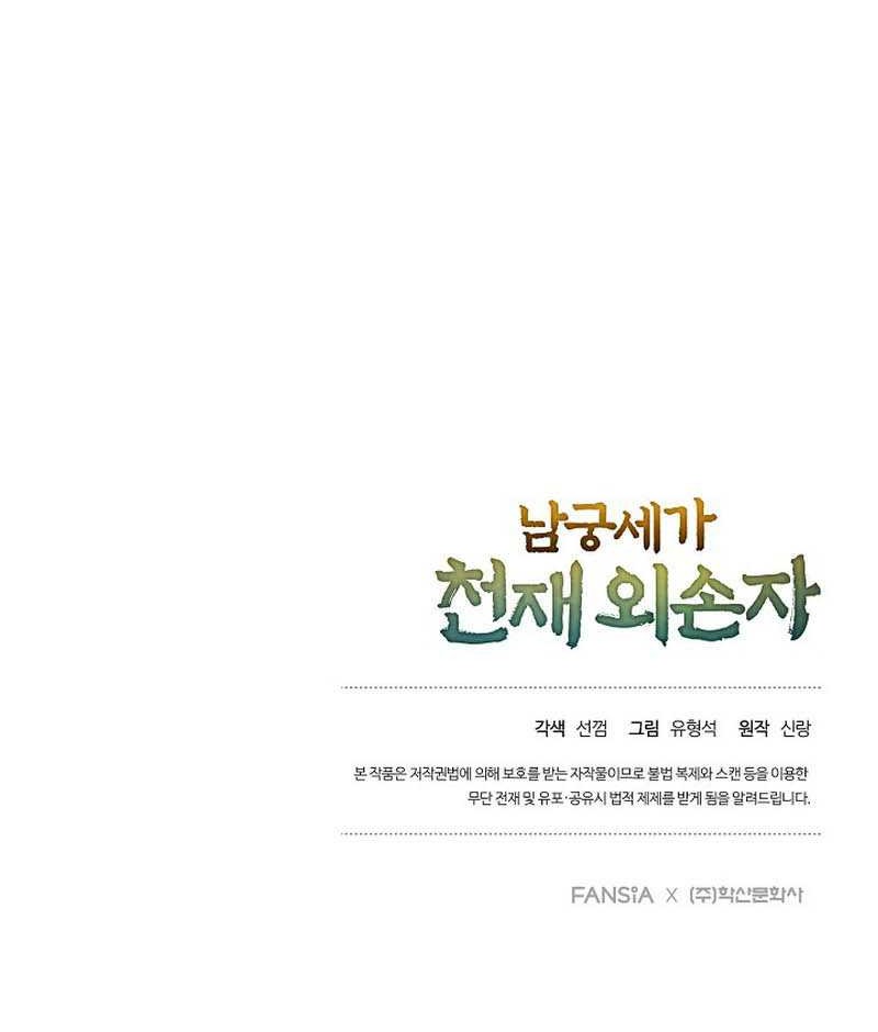 The Genius Grandson of Namgung Clan Chapter 21 Gambar 56