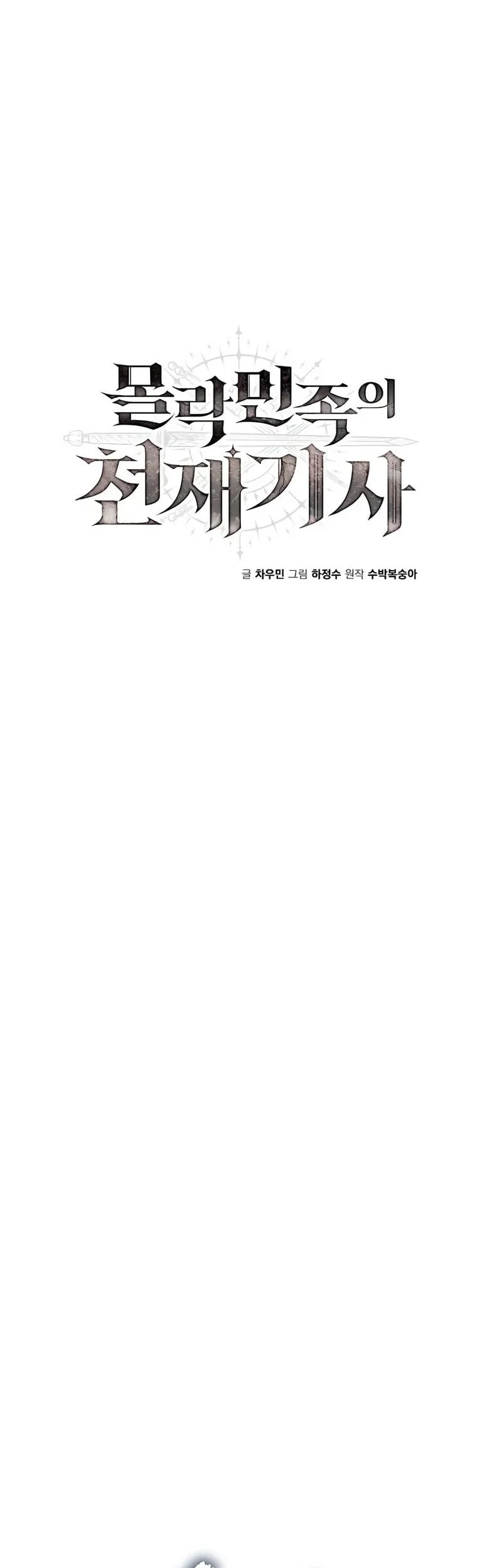 The Genius Knight Of A Fallen Race Chapter 2 Gambar 11