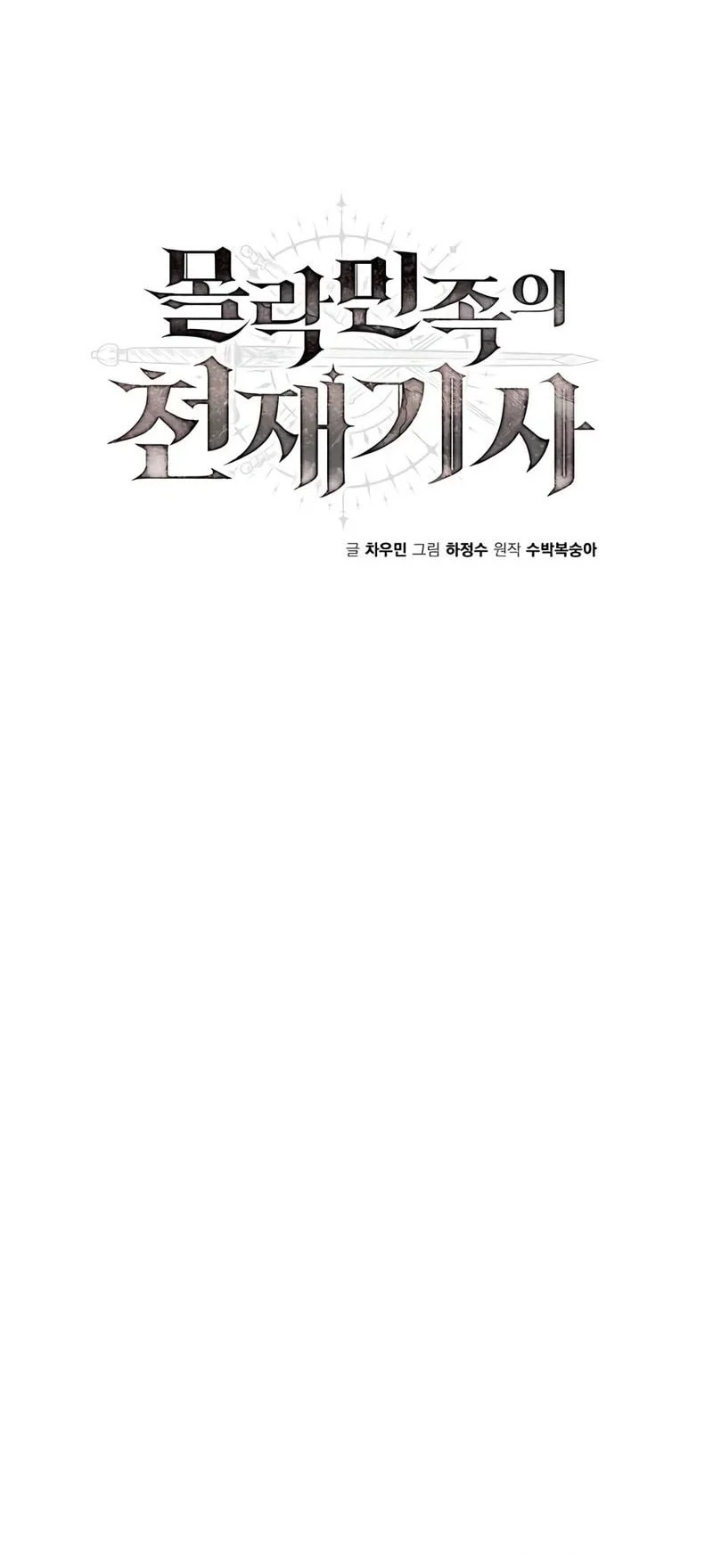 The Genius Knight Of A Fallen Race Chapter 4 Gambar 37