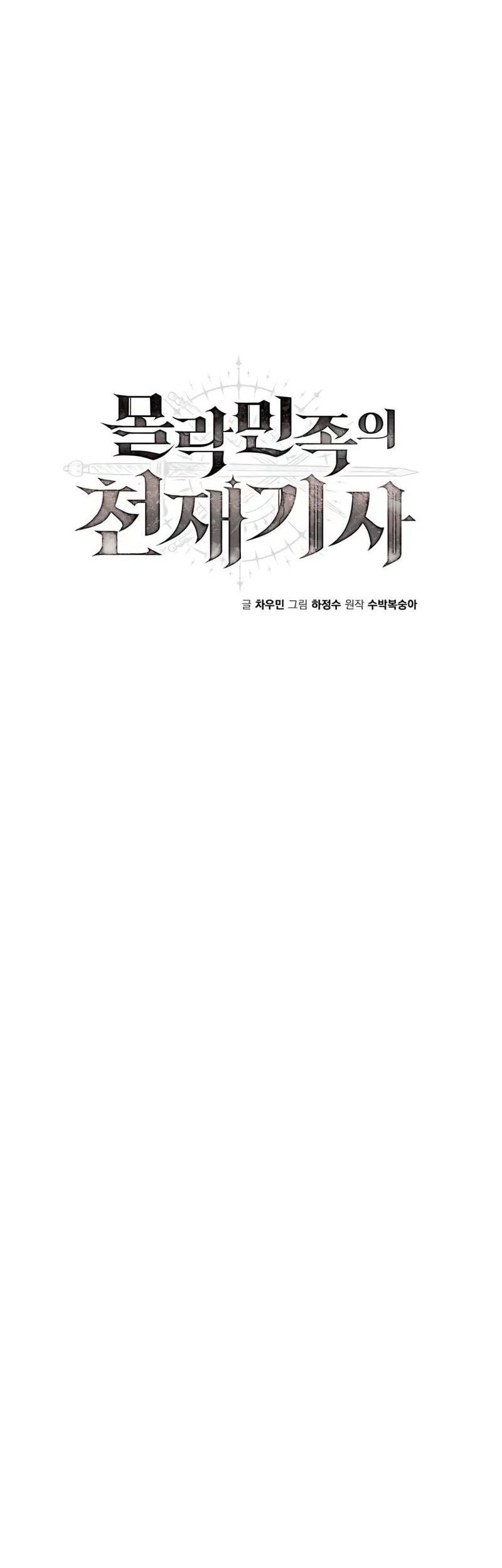 The Genius Knight Of A Fallen Race Chapter 5 Gambar 15
