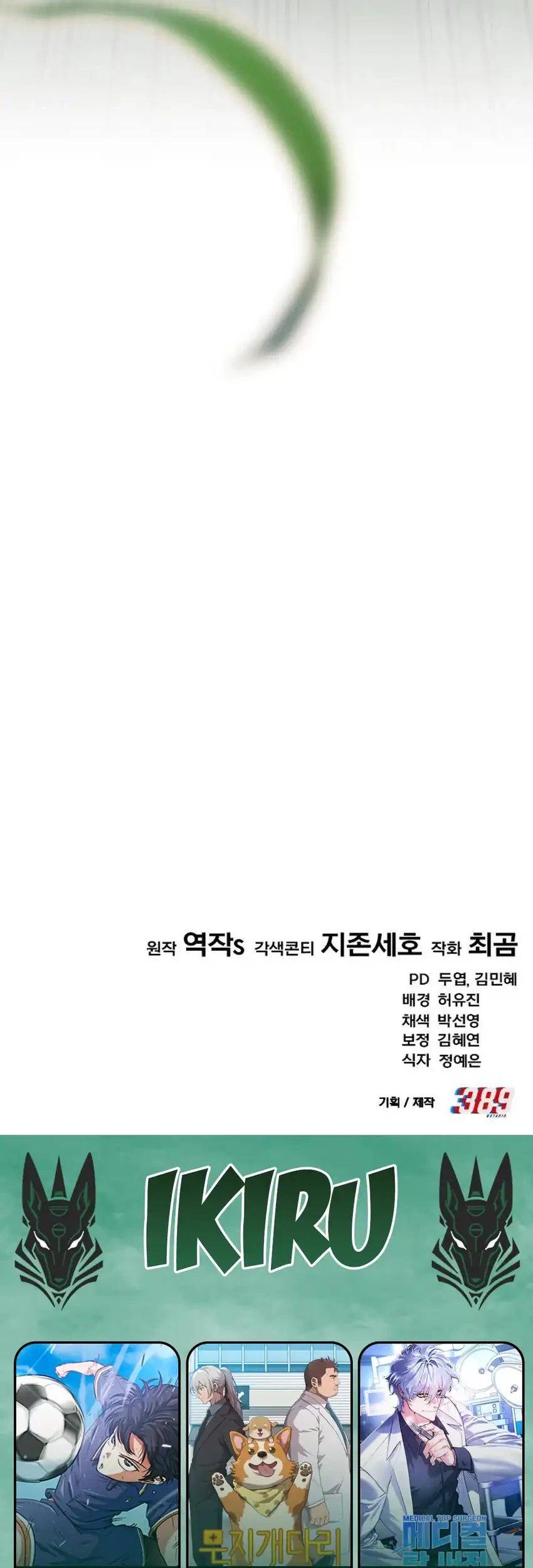 The Genius Midfielder’s Pass Is Special Chapter 28 Gambar 109