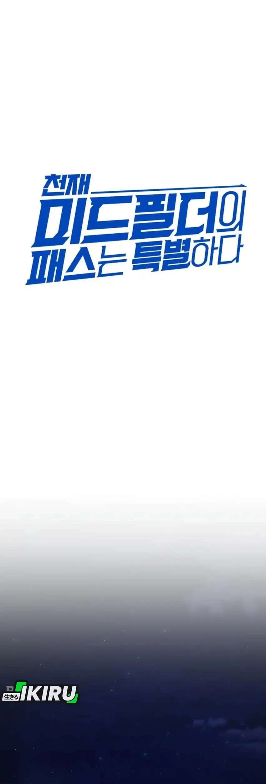 The Genius Midfielder’s Pass Is Special Chapter 42 Gambar 23