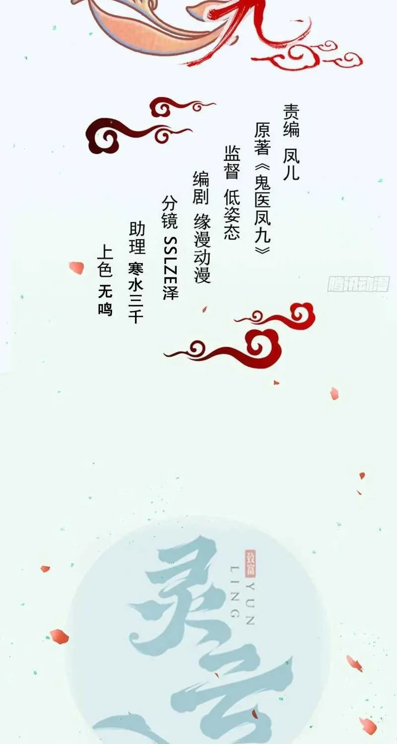 The Ghostly Doctor Chapter 631 Gambar 4