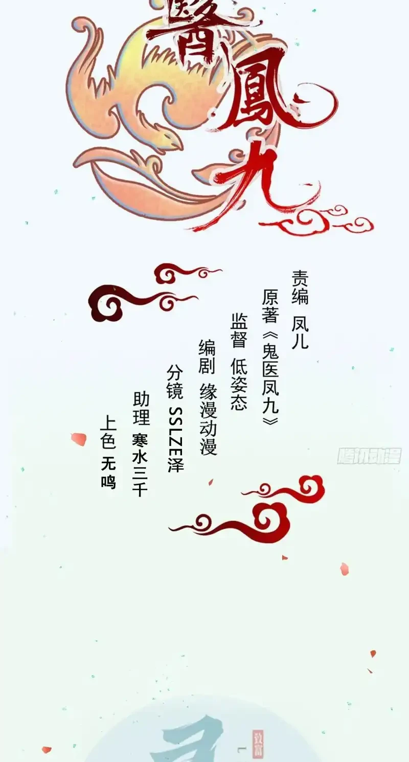 The Ghostly Doctor Chapter 633 Gambar 3